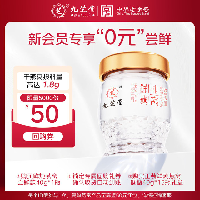 九芝堂 鲜炖燕窝40g*1瓶 尝鲜单瓶装 [固形物含量85%]低糖即食送长辈礼品