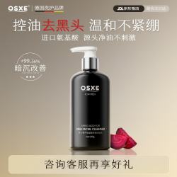 OSXE 氨基酸洗面奶男士专用深层清洁强效控油去黑头保湿收缩毛孔去角质