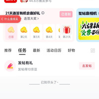 京东圈子「数码先锋」发帖得10京豆，签到2京豆