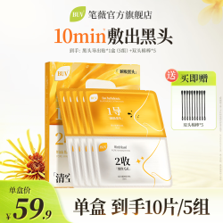 白玑莲 BUV去黑头鼻贴免撕拉黑头清理神器收缩毛孔去闭口粉刺清洁5组10片