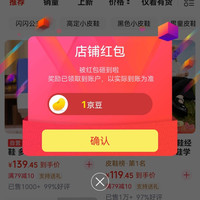 京东 意尔康童鞋关注领1京豆