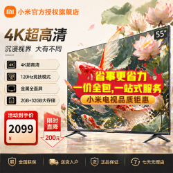 小米 电视55英寸新品上市A Pro 55 2026款 288Hz高刷 3+64GB 智能平板电视机REDMI 包安装送专业调试 | A55