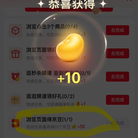 京东特价一9.9包邮一砸金蛋一下拉一浏览页面20秒一得10京豆