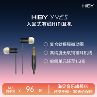 海贝音乐 HiBy海贝 Yves动圈入耳式有线耳机 手机初烧HIFI耳机3.5mm接口适配电脑平板3c数码全网低价 黑色