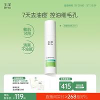 玉泽 复合酸清痘平衡乳50ml