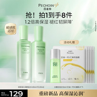 百雀羚 高保湿沁润水乳2件套补水保湿舒缓温和护肤女神节礼物女友