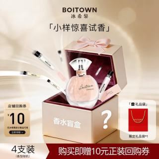 冰希黎 Q香小样淡香水2ml*4 盲盒女香（赠礼品袋）生日毕业礼物送同学