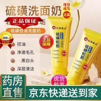 仁和 硫磺蛇胆洁面乳 仁和匠心硫磺蛇胆洁面乳可搭温和洁面乳控油净颜洁面乳除螨国