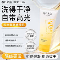 春日来信 氨基酸表活温和去油洗面奶洁面乳深层清洁温和洗面奶100g