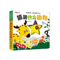 0-3-6岁宝宝早教玩具书熊孩子的神奇洞洞书躲猫猫洞洞书婴幼儿儿童绘本