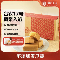 1号会员店 原味凤梨酥450g（10枚）手工制作糕点零食干货