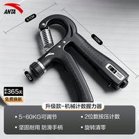 安踏 26款机械计数握力器 5-60kg可调