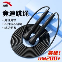安踏 可调节竞速跳绳小学生健身专用轻便中考体育考试比赛专业训练 曜石黑