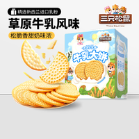 88VIP、今日必买：三只松鼠 牛乳大饼礼盒1080g
