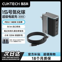 CUKTECH酷态科15号充电器140W快充氮化镓多口适配器笔记本电脑