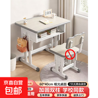 京喜自营-专用品牌 儿童学习桌椅套装 60cm 学校同款 双脚单桌