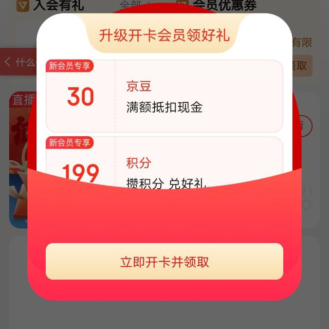 入会领30京豆