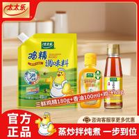 太太乐 三鲜鸡精组合 180g+香油+鸡汁