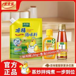 太太乐 厨房炒菜煲汤调味品 三鲜鸡精180g+香油+鸡汁