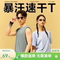 网易严选 UPF40+暴汗速干短袖T恤 男女同款 多色可选