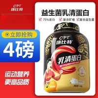 康比特4磅乳清蛋白粉炽金乳清蛋白男女健身非分离