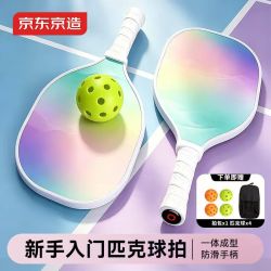 京东京造 匹克球球拍 高弹耐打便携套装 赠专业匹克球*4拍包*1