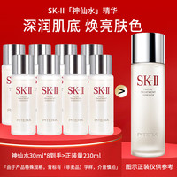 SK-II 护肤精华露 30ml*8