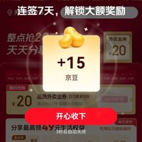 京东秒送天天领京豆