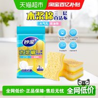 移动端：妙潔 妙洁三层木浆棉百洁布厨房海绵擦清洁洗碗刷锅魔力擦3片装