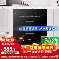 樱花卫厨 消毒柜嵌入式100L大容量 厨房餐具碗柜家用母婴双层消毒柜 二星级ZTD100-E1