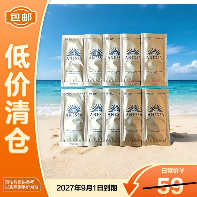 安耐晒 安热沙智感倍护防晒乳4ml*10片装小样户外高倍防晒