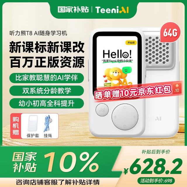 听力熊 T8听力宝伴学机mp3英语磨耳朵听力随身听复读机拍学机听说宝口袋便携式学习机熏听机 白色64G