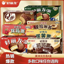 好丽友 双莓派 138g 多口味任选