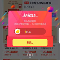 喜纯京东自营旗舰店关注1京豆