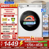 海尔 智家10kg全自动滚筒洗衣机 洗烘一体机一级能效leader 洗烘+1.1高洗净比+蒸汽除菌+六维减震