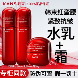 韩束 红蛮腰面霜紧致抗皱精华霜补水保湿护肤品水乳套装化妆品礼物女 3件套：水+乳+霜