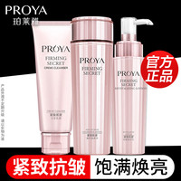 珀莱雅 紧致肌密3.0水乳套装抗皱淡纹补水保湿护肤品旗舰女士情人节礼物 紧致肌密三件套