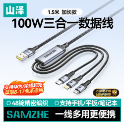 山泽 数据线三合一充电线6A快充100W充电器线一拖三头适用苹果Type-c安卓iPhone17/16小米华为手机车载