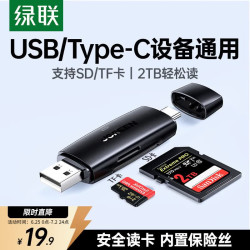 绿联 高速 多功能读卡器