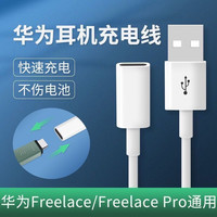 RAXTPC适用华为Freelace耳机充电线pro 2代快充电器荣耀xSport Pro无线蓝牙转接换头数据线USB转type-c