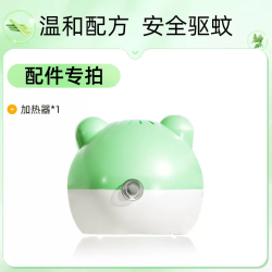 老管家 电热蚊香液 无味 婴儿孕妇宝宝电蚊香器 驱蚊液 家用插电式灭蚊 加热器*1