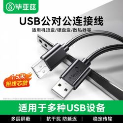 毕亚兹 高速USB2.0数据线 公对公双头对考线 移动硬盘盒高速传输连接线