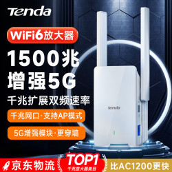 Tenda 1500M千兆WiFi6 WiFi信号放大器