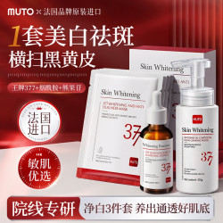 MUTO 进口377美白双抗面膜 补水保湿抗皱紧致抗衰老去黄气暗沉提亮肤色