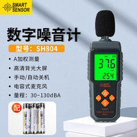 希玛 噪音计分贝仪 高精度手持式噪音测试仪环境声音测量仪SH804