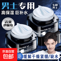 男士面霜补水保湿霜乳干燥起皮滋润控油护肤品擦抹脸部官方正品牌 男士面霜+爽肤水+洗面奶