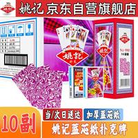 姚记 990高档纸牌 93x182x62mm 10副