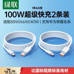 绿联 超级快充100W/66W Type-C数据线  Type-C USB-A 100W PVC 6A