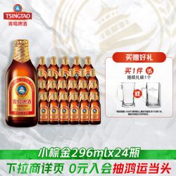青岛啤酒 小棕金啤酒 296ml*24瓶