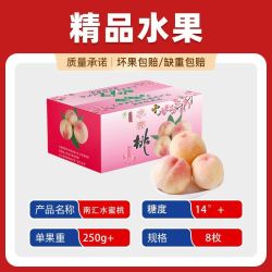 涵果 上海南汇大团水蜜桃 8枚装